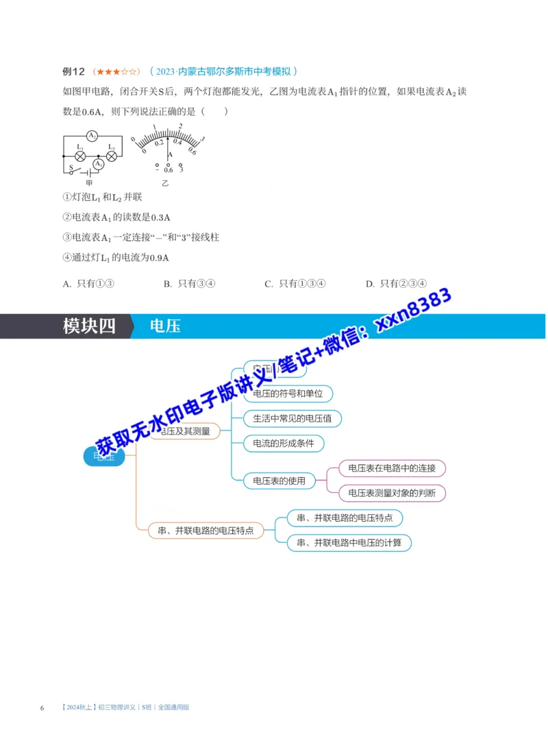 《15.大总结电学重难点(S)_2025初三网课_25初三物理_25初三李海涛物理（作业帮）_暑期班S班_课堂笔记》第6页预览