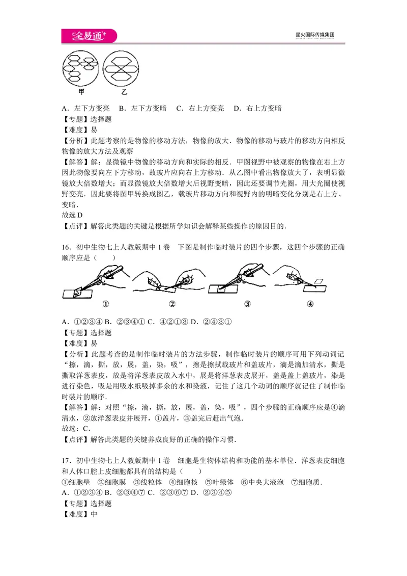 《期中1卷_初中全科目同步习题+精品试卷（7-9年级）_25秋初中生物《同步习题+精品试卷》_初中生物试卷（人教版）_《同步试题》_同步试题资源包（7A）_期中期末卷》第7页预览