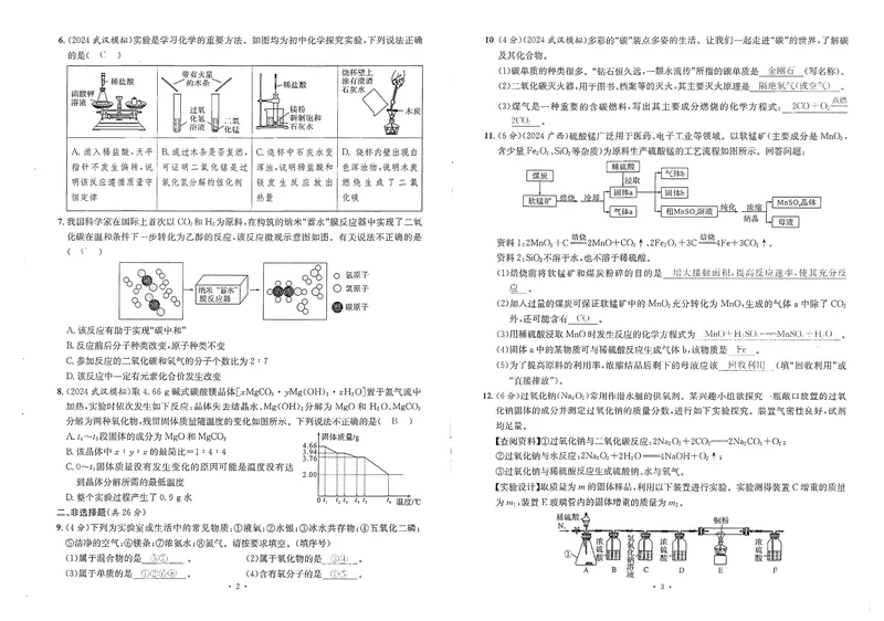 《新动力-一品中考螺旋提升卷-化学教师用书_初中全科目同步习题+精品试卷（7-9年级）_25秋初中化学《同步习题+精品试卷》_初中化学（人教版）试卷_《一品中考螺旋复习法》25春》第3页预览