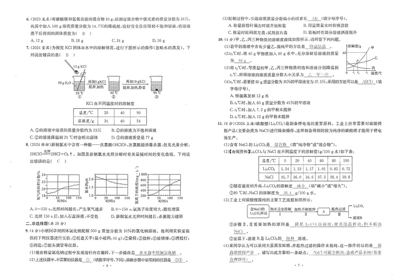 《新动力-一品中考螺旋提升卷-化学教师用书_初中全科目同步习题+精品试卷（7-9年级）_25秋初中化学《同步习题+精品试卷》_初中化学（人教版）试卷_《一品中考螺旋复习法》25春》第5页预览