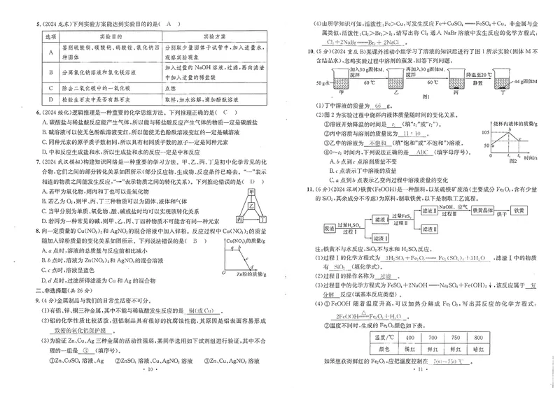 《新动力-一品中考螺旋提升卷-化学教师用书_初中全科目同步习题+精品试卷（7-9年级）_25秋初中化学《同步习题+精品试卷》_初中化学（人教版）试卷_《一品中考螺旋复习法》25春》第7页预览