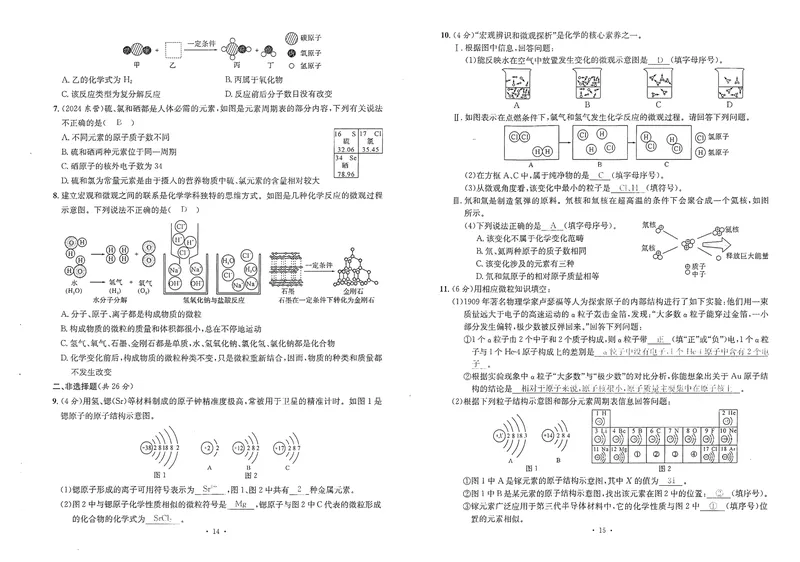 《新动力-一品中考螺旋提升卷-化学教师用书_初中全科目同步习题+精品试卷（7-9年级）_25秋初中化学《同步习题+精品试卷》_初中化学（人教版）试卷_《一品中考螺旋复习法》25春》第9页预览
