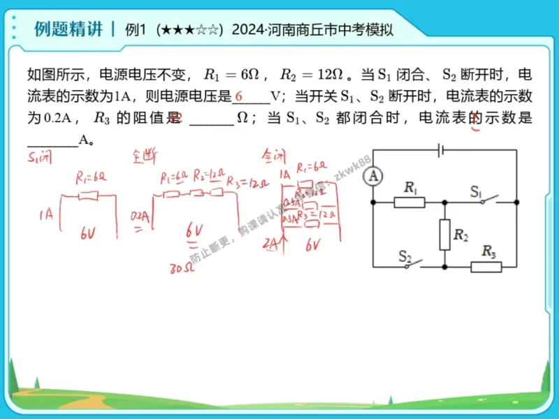 《14.课堂笔记主讲课中笔记_2025初三网课_25初三物理_4.2.2024秋上.A+班初三物理培训班（付雷）_秋季下-秋季班A+_课堂笔记》第5页预览