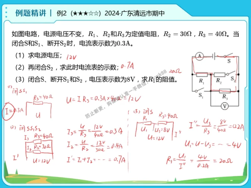 《14.课堂笔记主讲课中笔记_2025初三网课_25初三物理_4.2.2024秋上.A+班初三物理培训班（付雷）_秋季下-秋季班A+_课堂笔记》第6页预览