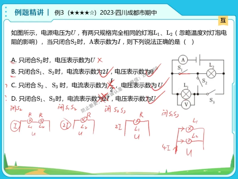 《14.课堂笔记主讲课中笔记_2025初三网课_25初三物理_4.2.2024秋上.A+班初三物理培训班（付雷）_秋季下-秋季班A+_课堂笔记》第7页预览