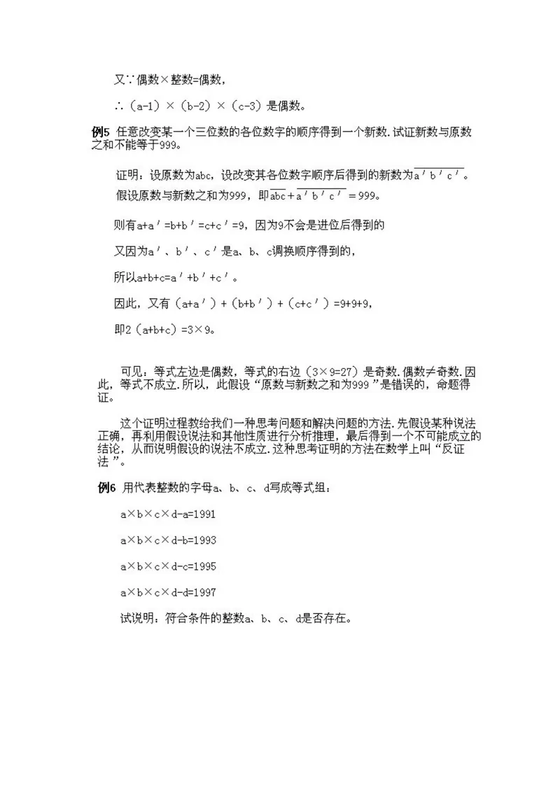 《小学五年级上册数学奥数知识点讲解第5课《奇数与偶数及奇偶性的应用》试题附答案_小学1-6年级全科全套_2024更新专题_小学奥数专题资料_5、小学奥数五年级》第5页预览