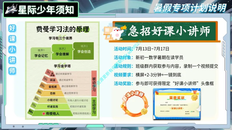 《03-01.课堂笔记主讲课中笔记_26初一网课_2026初一数学-李爽-_2025初一秋上数理思维自主学习·RJ·A（2期）-李爽_课程资料_第3节镜像之旅与纯粹彼岸》第2页预览
