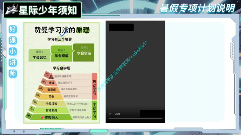 《03-01.课堂笔记主讲课中笔记_26初一网课_2026初一数学-李爽-_2025初一秋上数理思维自主学习·RJ·A（2期）-李爽_课程资料_第3节镜像之旅与纯粹彼岸》第3页预览