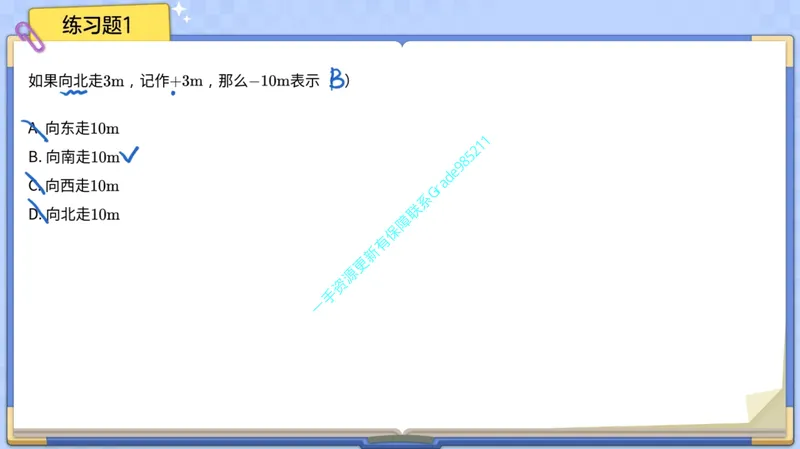 《03-01.课堂笔记主讲课中笔记_26初一网课_2026初一数学-李爽-_2025初一秋上数理思维自主学习·RJ·A（2期）-李爽_课程资料_第3节镜像之旅与纯粹彼岸》第7页预览