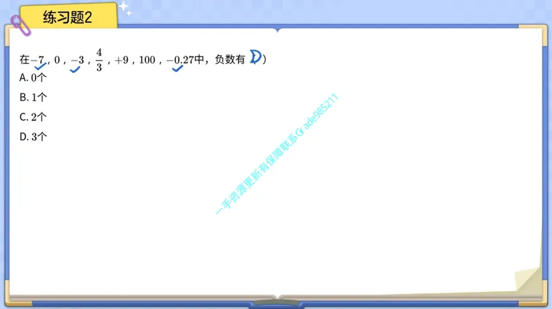 《03-01.课堂笔记主讲课中笔记_26初一网课_2026初一数学-李爽-_2025初一秋上数理思维自主学习·RJ·A（2期）-李爽_课程资料_第3节镜像之旅与纯粹彼岸》第8页预览