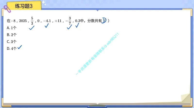 《03-01.课堂笔记主讲课中笔记_26初一网课_2026初一数学-李爽-_2025初一秋上数理思维自主学习·RJ·A（2期）-李爽_课程资料_第3节镜像之旅与纯粹彼岸》第9页预览