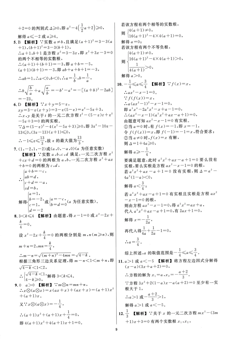 《崇德竞优卷-数学-8年级下册答案详解详析_初中全科目同步习题+精品试卷（7-9年级）_25秋初中数学《同步习题+精品试卷》_初中数学人教版试卷_初中数学人教版7-9年级上册》第10页预览