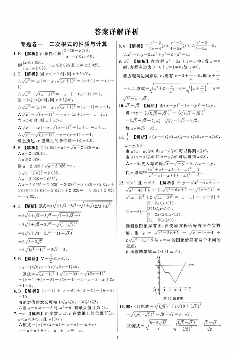 《崇德竞优卷-数学-8年级下册答案详解详析_初中全科目同步习题+精品试卷（7-9年级）_25秋初中数学《同步习题+精品试卷》_初中数学人教版试卷_初中数学人教版7-9年级上册》第2页预览