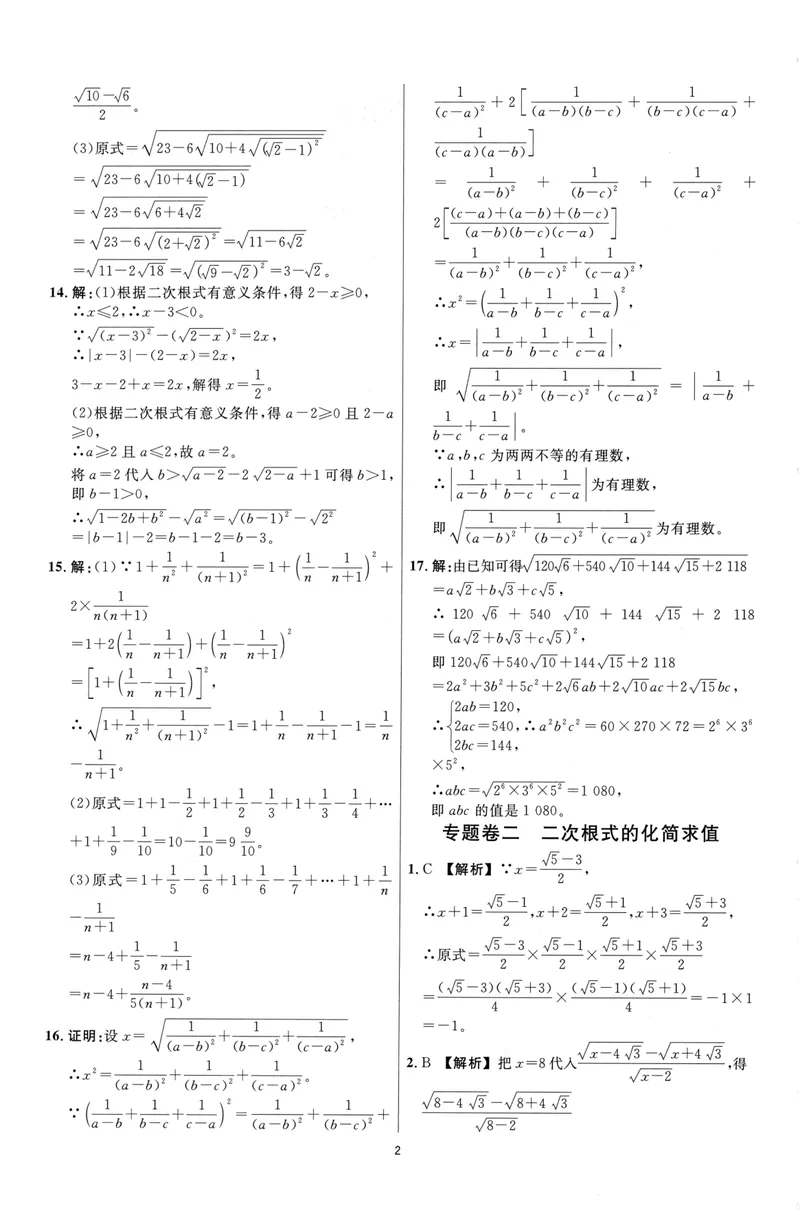 《崇德竞优卷-数学-8年级下册答案详解详析_初中全科目同步习题+精品试卷（7-9年级）_25秋初中数学《同步习题+精品试卷》_初中数学人教版试卷_初中数学人教版7-9年级上册》第3页预览