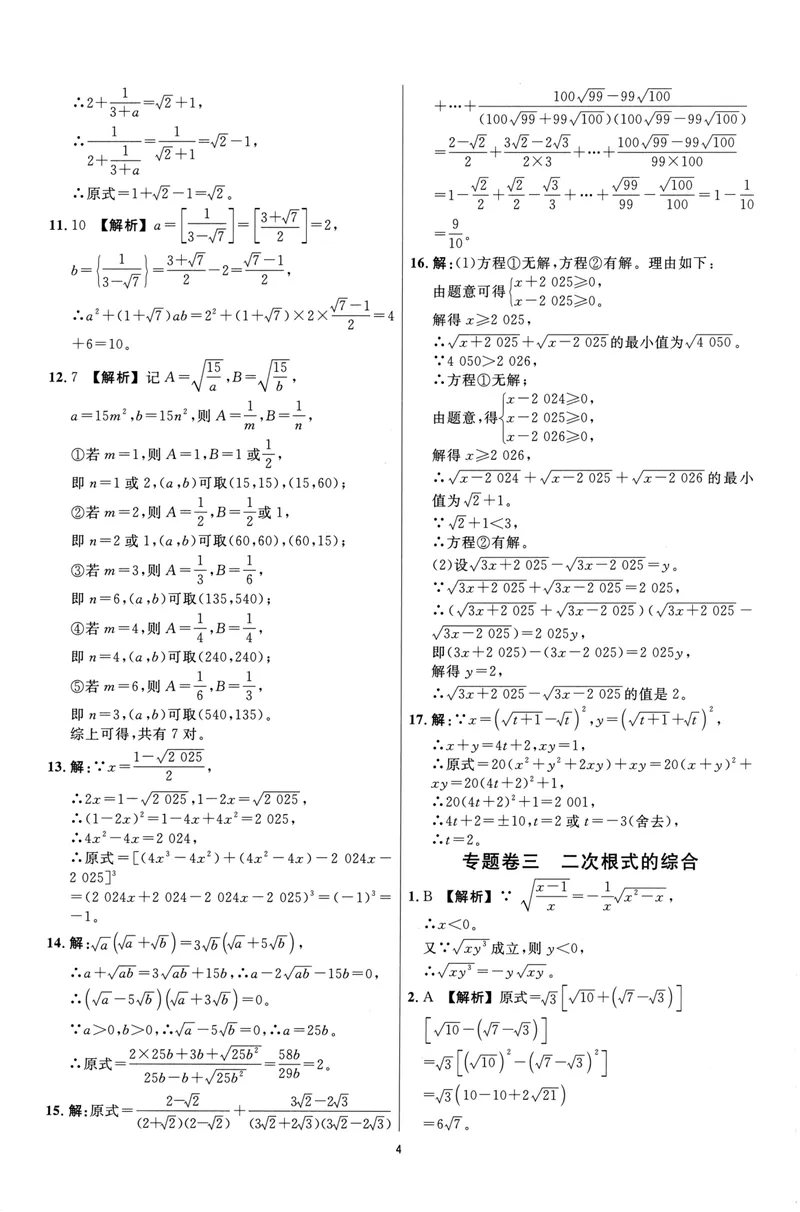 《崇德竞优卷-数学-8年级下册答案详解详析_初中全科目同步习题+精品试卷（7-9年级）_25秋初中数学《同步习题+精品试卷》_初中数学人教版试卷_初中数学人教版7-9年级上册》第5页预览