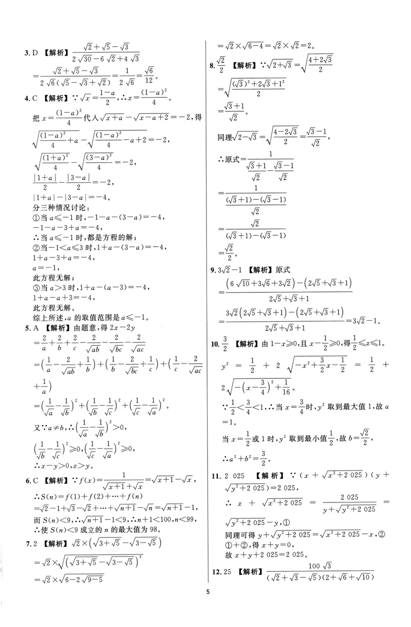 《崇德竞优卷-数学-8年级下册答案详解详析_初中全科目同步习题+精品试卷（7-9年级）_25秋初中数学《同步习题+精品试卷》_初中数学人教版试卷_初中数学人教版7-9年级上册》第6页预览