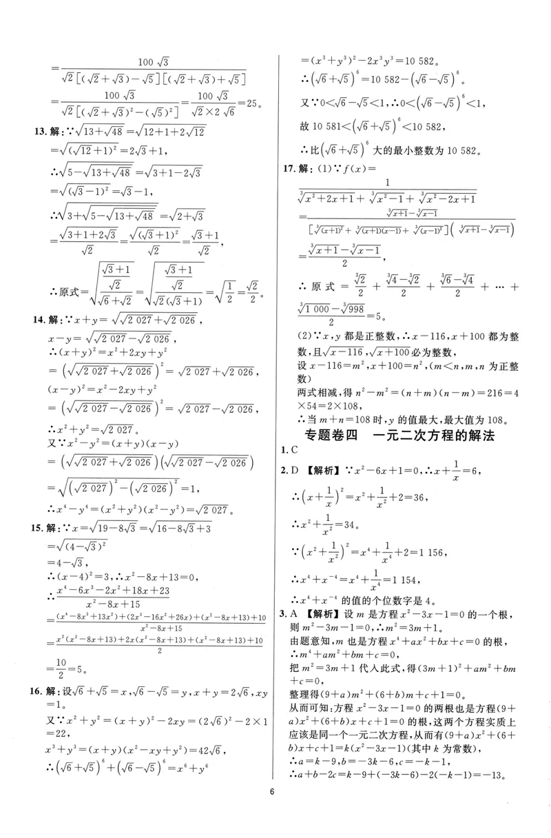 《崇德竞优卷-数学-8年级下册答案详解详析_初中全科目同步习题+精品试卷（7-9年级）_25秋初中数学《同步习题+精品试卷》_初中数学人教版试卷_初中数学人教版7-9年级上册》第7页预览