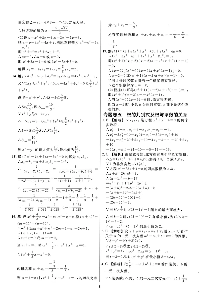 《崇德竞优卷-数学-8年级下册答案详解详析_初中全科目同步习题+精品试卷（7-9年级）_25秋初中数学《同步习题+精品试卷》_初中数学人教版试卷_初中数学人教版7-9年级上册》第9页预览