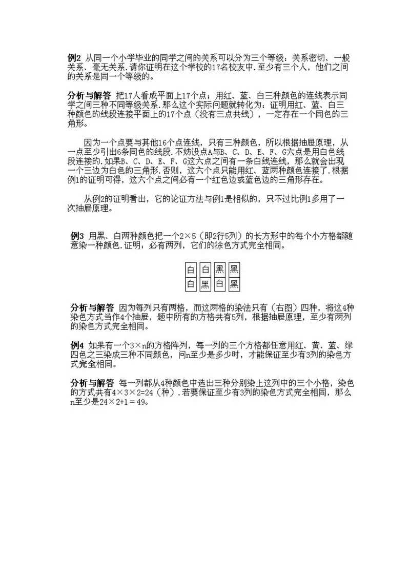 《小学五年级上册数学奥数知识点讲解第12课《染色中的抽屉原理》试题附答案_小学1-6年级全科全套_2024更新专题_小学奥数专题资料_5、小学奥数五年级》第3页预览