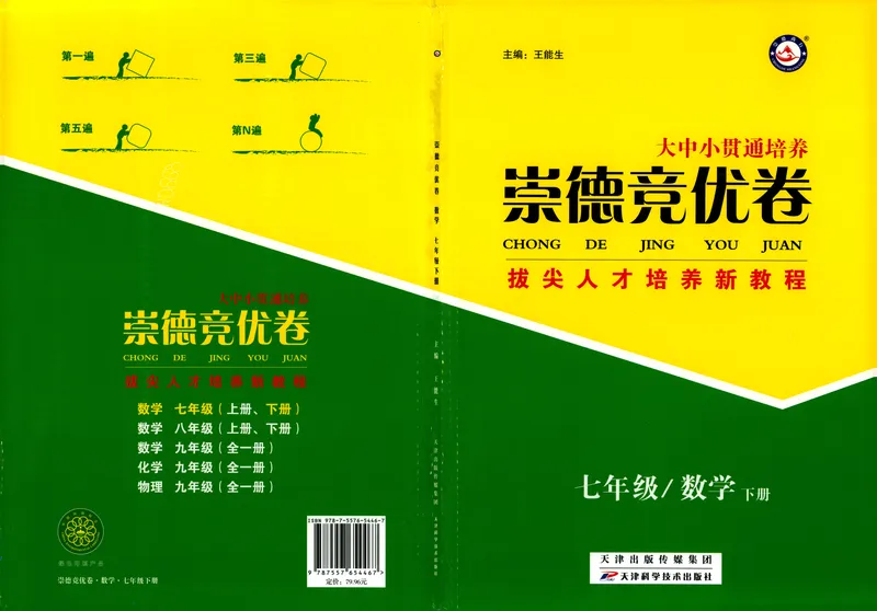 《崇德竞优卷-数学-7年级下册_初中全科目同步习题+精品试卷（7-9年级）_25秋初中数学《同步习题+精品试卷》_初中数学人教版试卷_初中数学人教版7-9年级上册_《崇德竞优卷》25秋》第1页预览