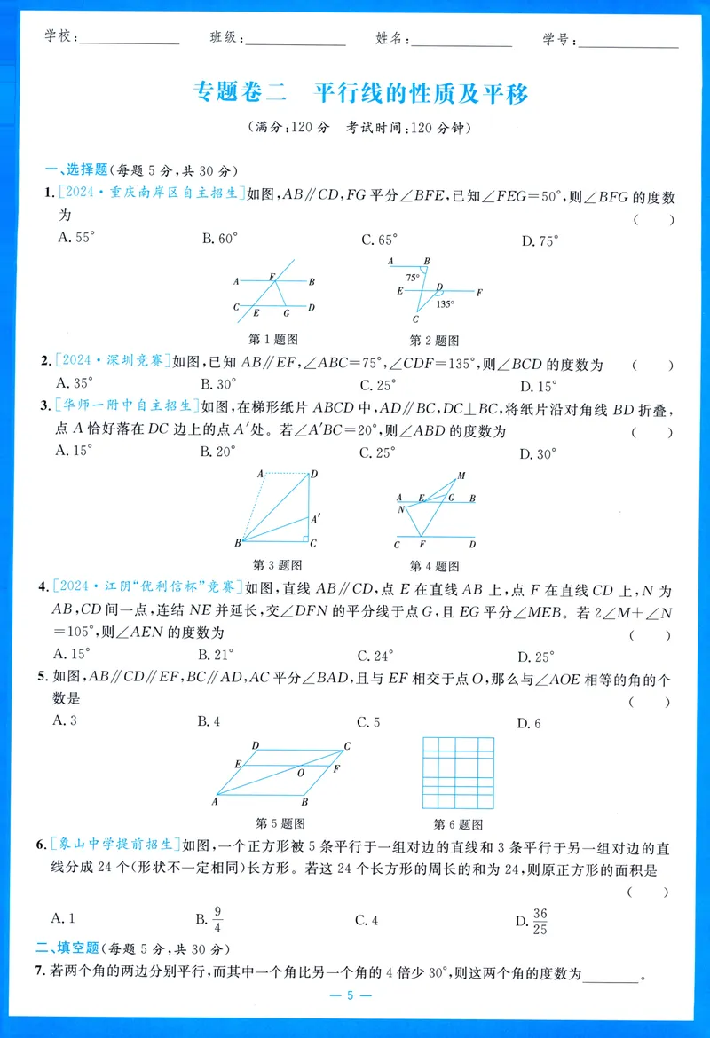 《崇德竞优卷-数学-7年级下册_初中全科目同步习题+精品试卷（7-9年级）_25秋初中数学《同步习题+精品试卷》_初中数学人教版试卷_初中数学人教版7-9年级上册_《崇德竞优卷》25秋》第10页预览