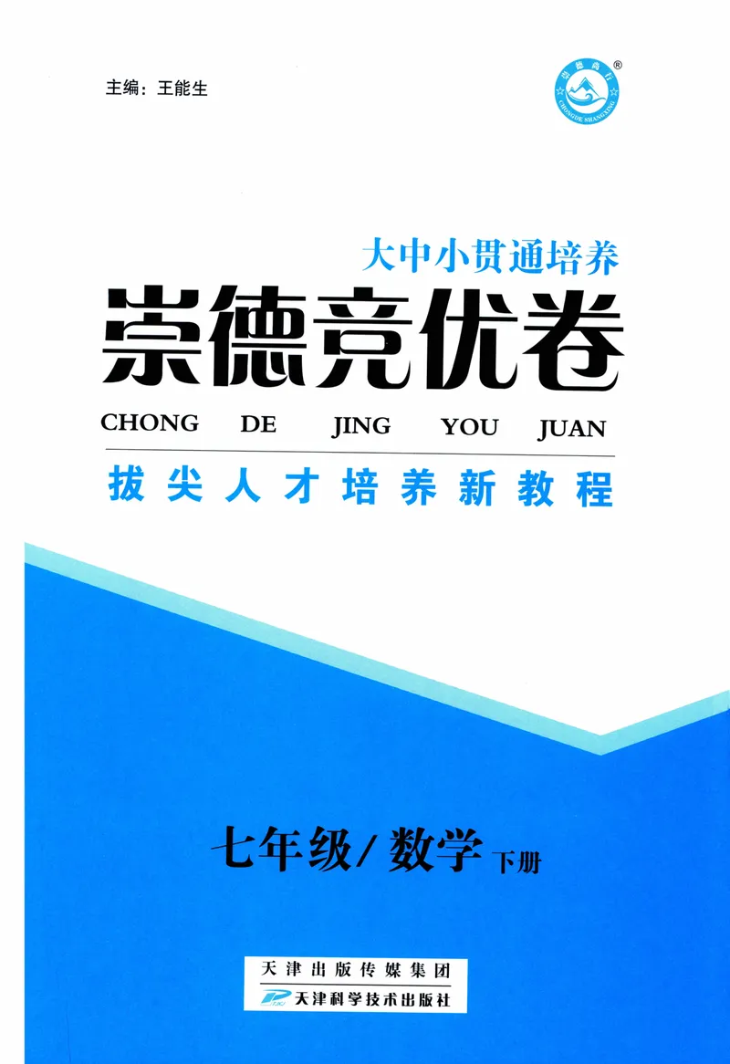 《崇德竞优卷-数学-7年级下册_初中全科目同步习题+精品试卷（7-9年级）_25秋初中数学《同步习题+精品试卷》_初中数学人教版试卷_初中数学人教版7-9年级上册_《崇德竞优卷》25秋》第2页预览