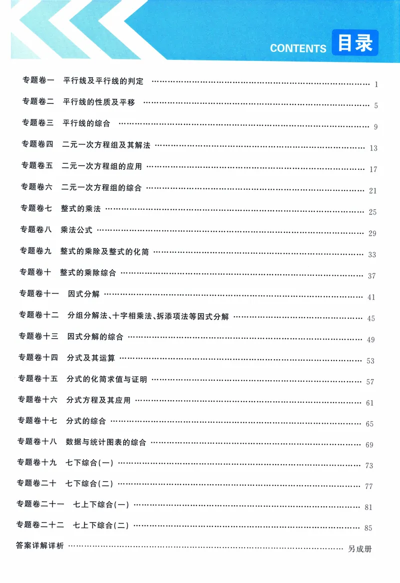 《崇德竞优卷-数学-7年级下册_初中全科目同步习题+精品试卷（7-9年级）_25秋初中数学《同步习题+精品试卷》_初中数学人教版试卷_初中数学人教版7-9年级上册_《崇德竞优卷》25秋》第4页预览