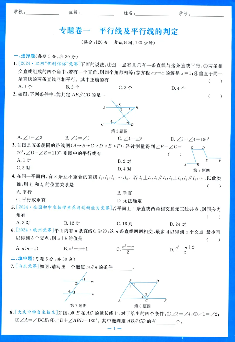 《崇德竞优卷-数学-7年级下册_初中全科目同步习题+精品试卷（7-9年级）_25秋初中数学《同步习题+精品试卷》_初中数学人教版试卷_初中数学人教版7-9年级上册_《崇德竞优卷》25秋》第6页预览