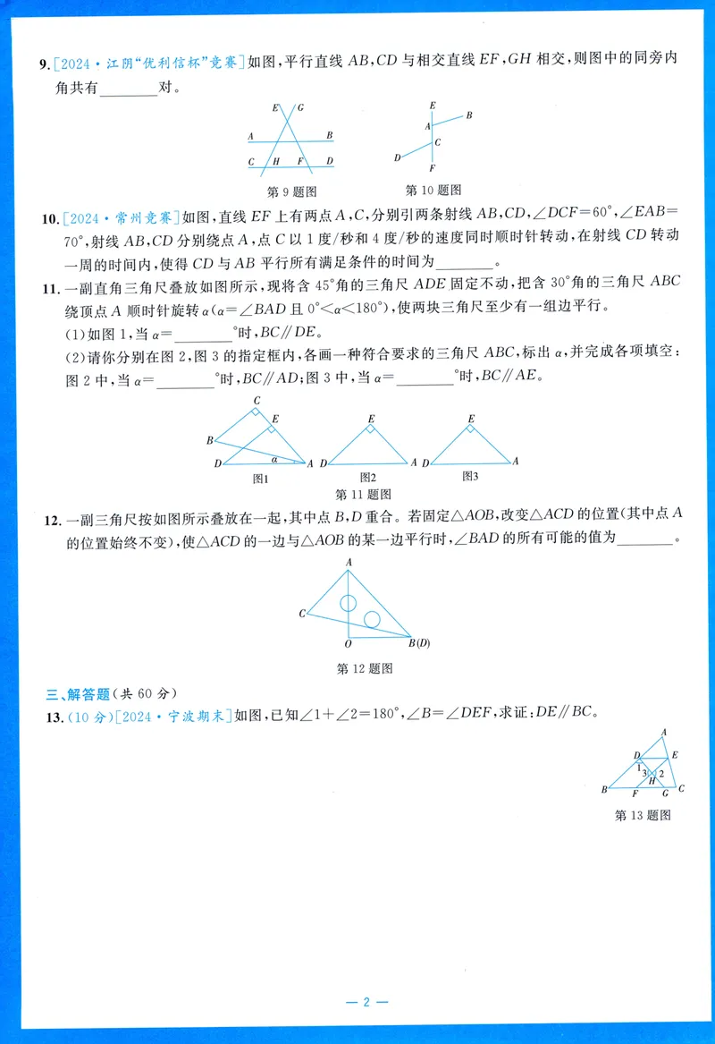 《崇德竞优卷-数学-7年级下册_初中全科目同步习题+精品试卷（7-9年级）_25秋初中数学《同步习题+精品试卷》_初中数学人教版试卷_初中数学人教版7-9年级上册_《崇德竞优卷》25秋》第7页预览