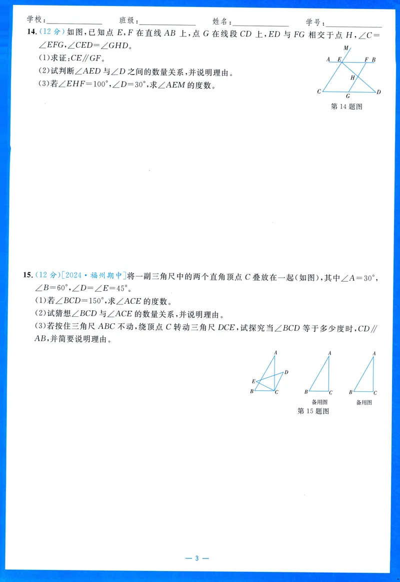 《崇德竞优卷-数学-7年级下册_初中全科目同步习题+精品试卷（7-9年级）_25秋初中数学《同步习题+精品试卷》_初中数学人教版试卷_初中数学人教版7-9年级上册_《崇德竞优卷》25秋》第8页预览