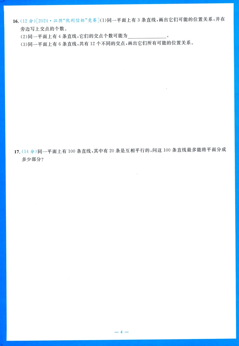 《崇德竞优卷-数学-7年级下册_初中全科目同步习题+精品试卷（7-9年级）_25秋初中数学《同步习题+精品试卷》_初中数学人教版试卷_初中数学人教版7-9年级上册_《崇德竞优卷》25秋》第9页预览