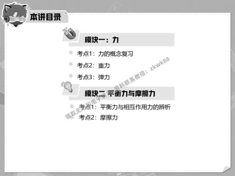 《01.课堂笔记主讲课中笔记_2025初三网课_25初三物理_4.2.2024秋上.A+班初三物理培训班（付雷）_春季上-寒假班A+_课堂笔记》第9页预览