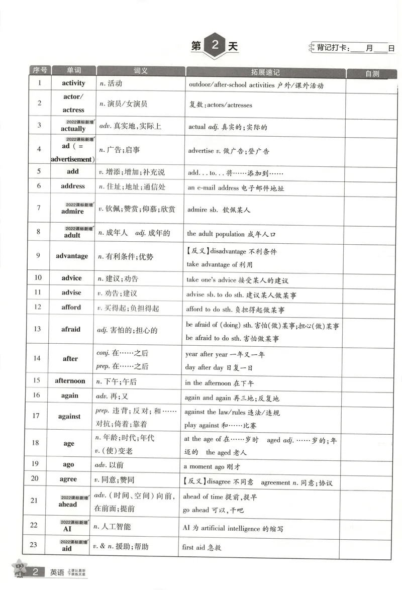 《2025《全国各省市45套•课标词汇速记》英语_2025版金考卷《45套中考试卷汇编》初中7科全（全国、各地多版本）》第3页预览