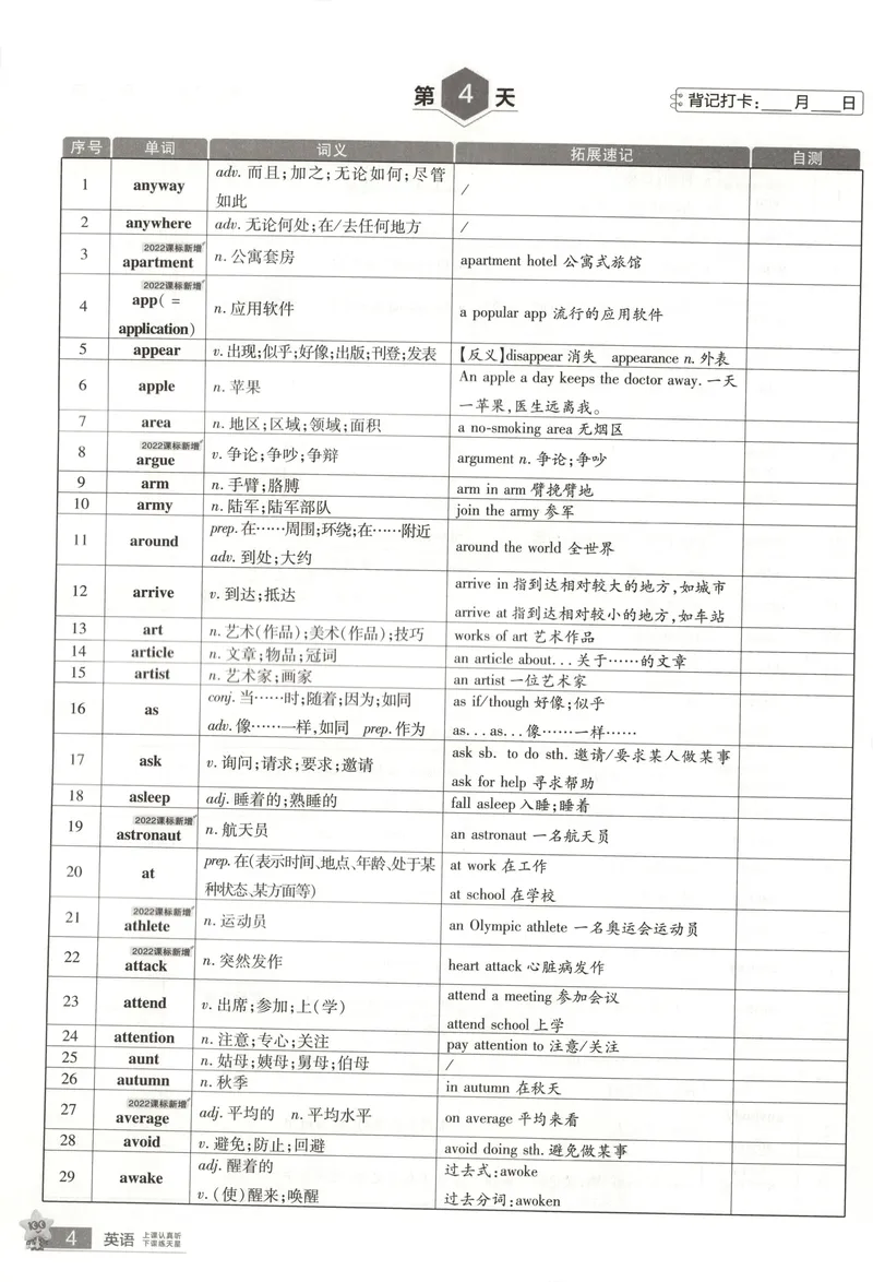 《2025《全国各省市45套•课标词汇速记》英语_2025版金考卷《45套中考试卷汇编》初中7科全（全国、各地多版本）》第5页预览