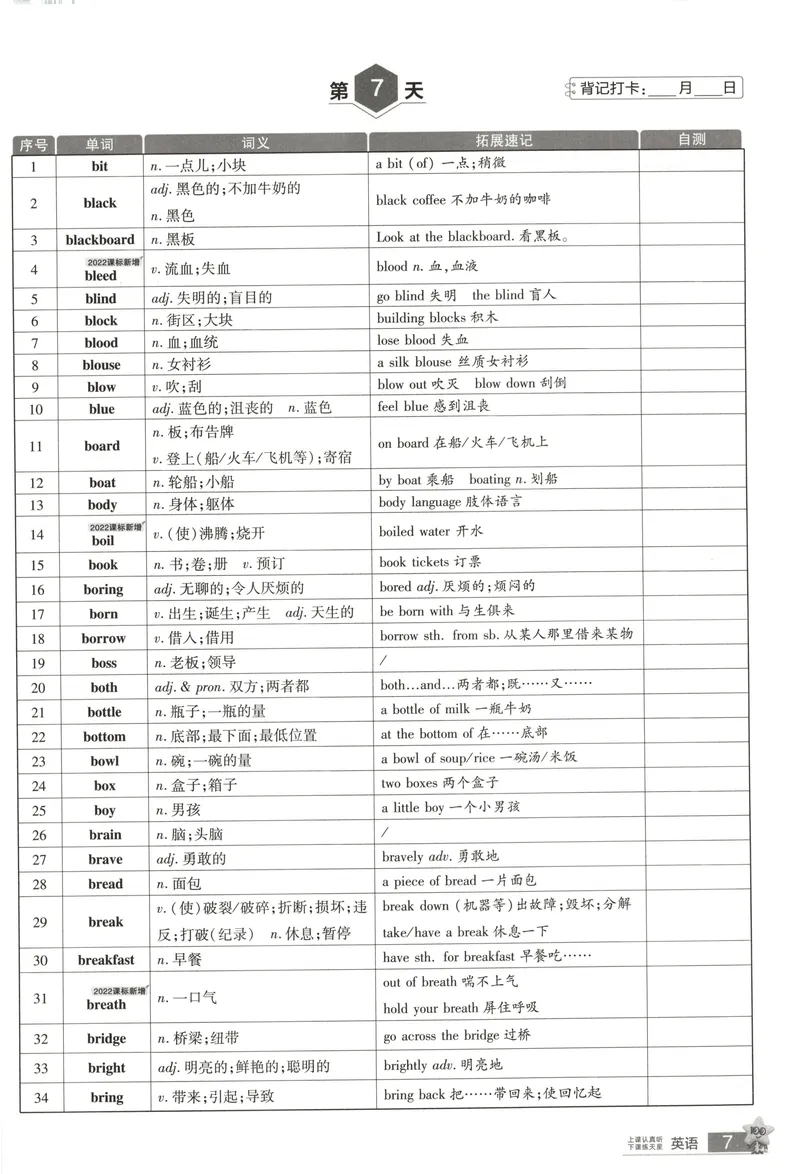 《2025《全国各省市45套•课标词汇速记》英语_2025版金考卷《45套中考试卷汇编》初中7科全（全国、各地多版本）》第8页预览