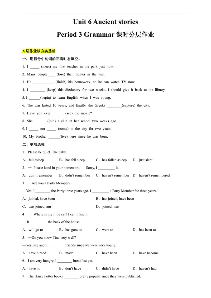 《新课标Unit6AncientstoriesPeriod3Grammar分层作业（含答案解析）_初中全科目同步习题+精品试卷（7-9年级）_25秋初中英语《同步习题+精品试卷》_初中英语（沪教牛津版）试卷_八年级上册》第1页预览