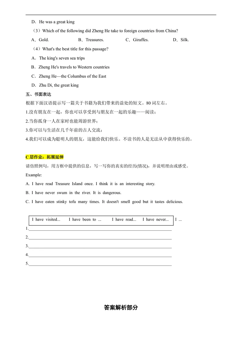 《新课标Unit6AncientstoriesPeriod3Grammar分层作业（含答案解析）_初中全科目同步习题+精品试卷（7-9年级）_25秋初中英语《同步习题+精品试卷》_初中英语（沪教牛津版）试卷_八年级上册》第4页预览