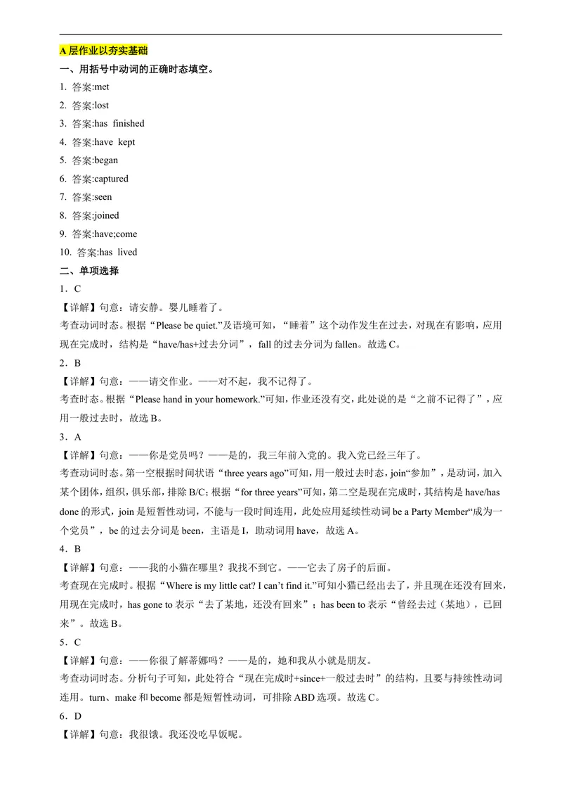 《新课标Unit6AncientstoriesPeriod3Grammar分层作业（含答案解析）_初中全科目同步习题+精品试卷（7-9年级）_25秋初中英语《同步习题+精品试卷》_初中英语（沪教牛津版）试卷_八年级上册》第5页预览