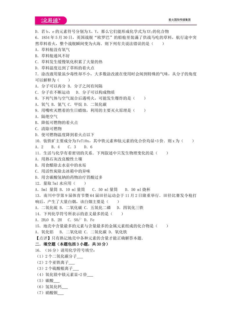 《期中卷1_初中全科目同步习题+精品试卷（7-9年级）_25秋初中化学《同步习题+精品试卷》_初中化学（科粤版）试卷_同步试题资源包（9A）》第2页预览