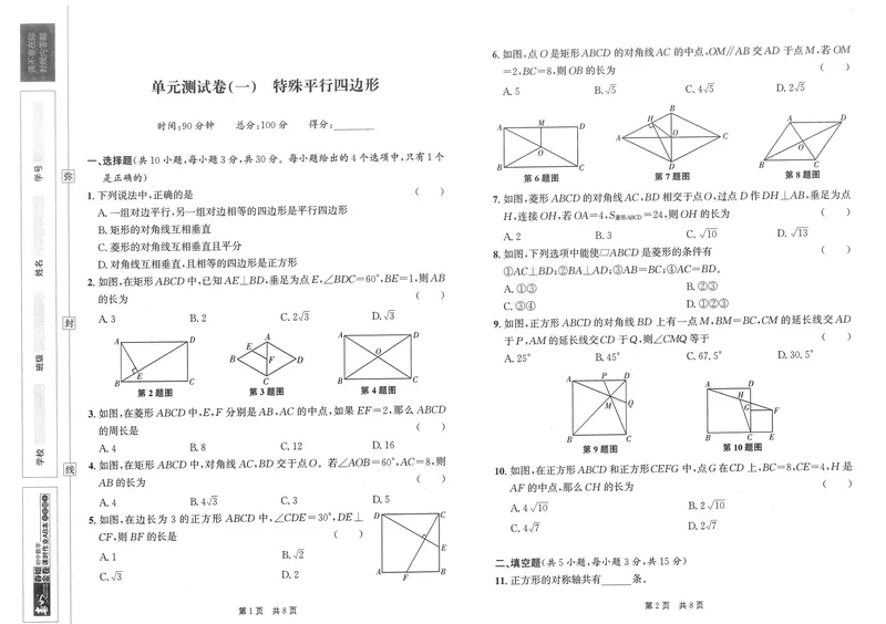 《春如金卷-初中数学-课时作业本9上测试卷_初中全科目同步习题+精品试卷（7-9年级）_25秋初中数学《同步习题+精品试卷》_初中数学北师大试卷_下册_《春如金卷课时作业本》25春》第1页预览