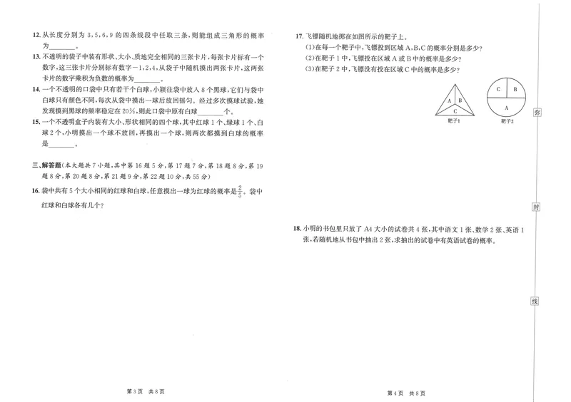 《春如金卷-初中数学-课时作业本9上测试卷_初中全科目同步习题+精品试卷（7-9年级）_25秋初中数学《同步习题+精品试卷》_初中数学北师大试卷_下册_《春如金卷课时作业本》25春》第10页预览