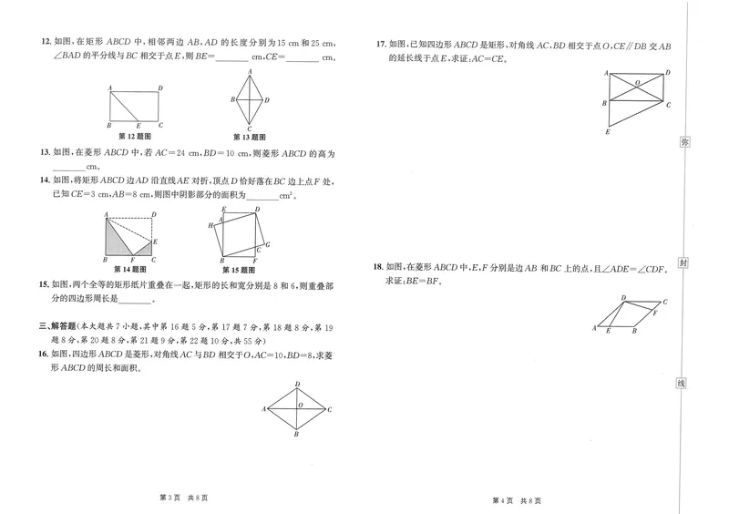 《春如金卷-初中数学-课时作业本9上测试卷_初中全科目同步习题+精品试卷（7-9年级）_25秋初中数学《同步习题+精品试卷》_初中数学北师大试卷_下册_《春如金卷课时作业本》25春》第2页预览