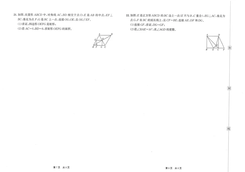 《春如金卷-初中数学-课时作业本9上测试卷_初中全科目同步习题+精品试卷（7-9年级）_25秋初中数学《同步习题+精品试卷》_初中数学北师大试卷_下册_《春如金卷课时作业本》25春》第4页预览