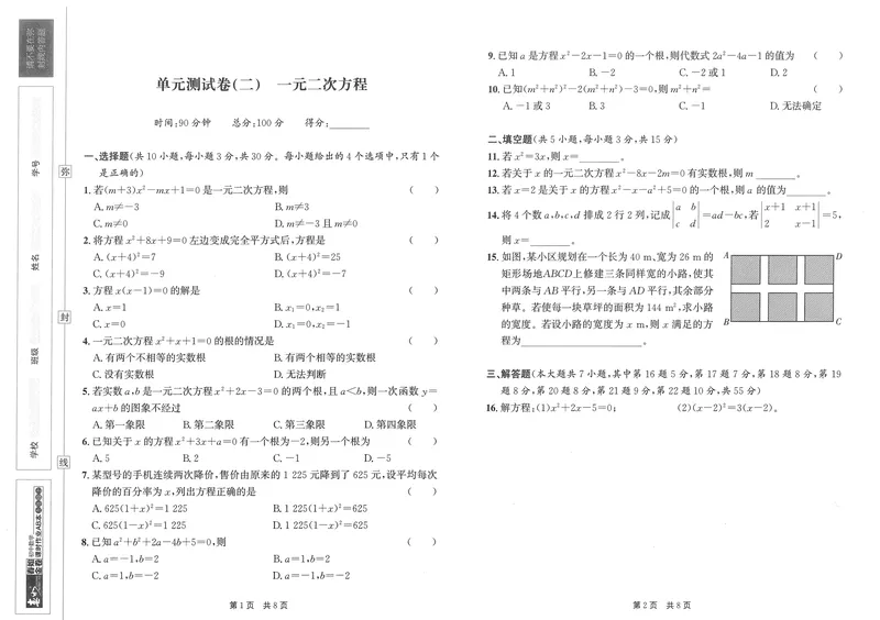《春如金卷-初中数学-课时作业本9上测试卷_初中全科目同步习题+精品试卷（7-9年级）_25秋初中数学《同步习题+精品试卷》_初中数学北师大试卷_下册_《春如金卷课时作业本》25春》第5页预览