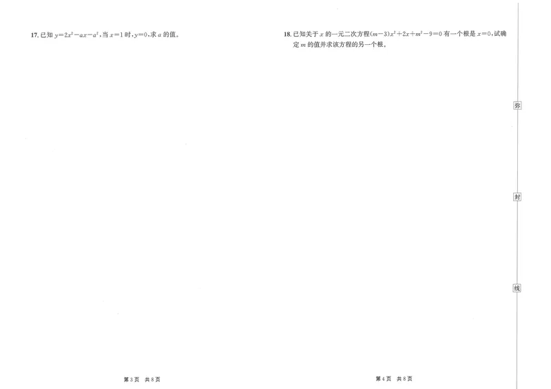 《春如金卷-初中数学-课时作业本9上测试卷_初中全科目同步习题+精品试卷（7-9年级）_25秋初中数学《同步习题+精品试卷》_初中数学北师大试卷_下册_《春如金卷课时作业本》25春》第6页预览