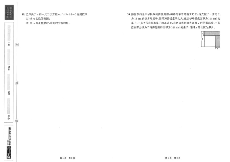 《春如金卷-初中数学-课时作业本9上测试卷_初中全科目同步习题+精品试卷（7-9年级）_25秋初中数学《同步习题+精品试卷》_初中数学北师大试卷_下册_《春如金卷课时作业本》25春》第7页预览