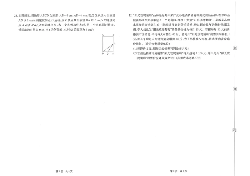 《春如金卷-初中数学-课时作业本9上测试卷_初中全科目同步习题+精品试卷（7-9年级）_25秋初中数学《同步习题+精品试卷》_初中数学北师大试卷_下册_《春如金卷课时作业本》25春》第8页预览