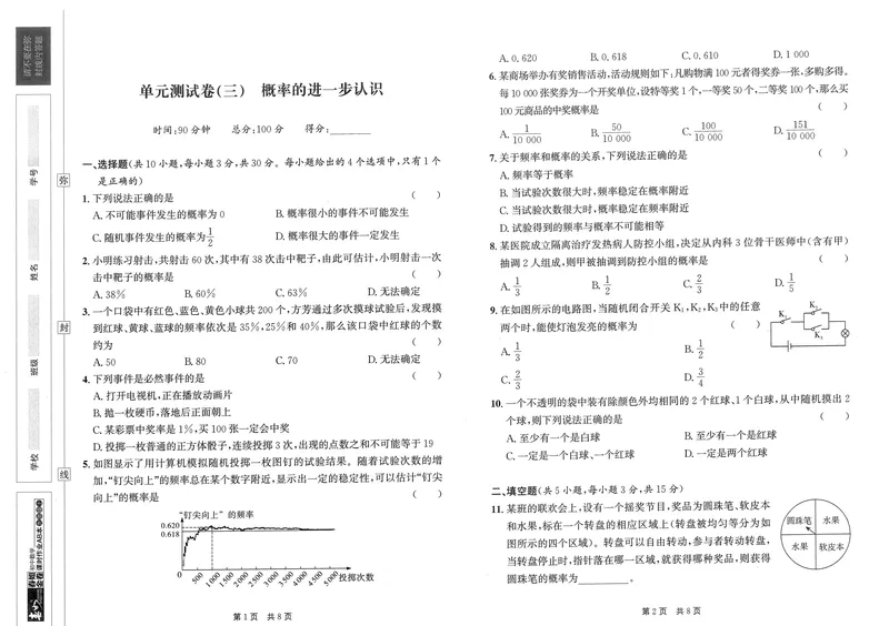 《春如金卷-初中数学-课时作业本9上测试卷_初中全科目同步习题+精品试卷（7-9年级）_25秋初中数学《同步习题+精品试卷》_初中数学北师大试卷_下册_《春如金卷课时作业本》25春》第9页预览