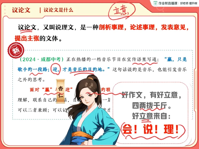 《03.课堂笔记主讲课中笔记_2025初三网课_25初三语文_2025初三语文刘璐S秋上_00.课堂笔记》第10页预览