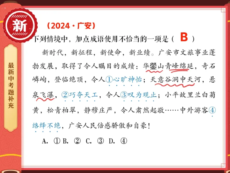 《03.课堂笔记主讲课中笔记_2025初三网课_25初三语文_2025初三语文刘璐S秋上_00.课堂笔记》第3页预览